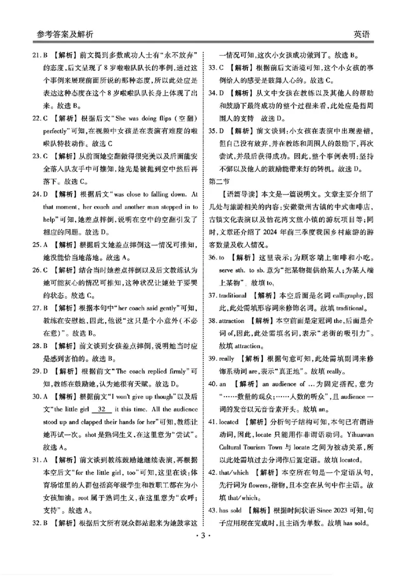 英语答案_2025年2月_250201衡水金卷2025届高三1月期末联考_衡水金卷2025届高三1月期末联考英语