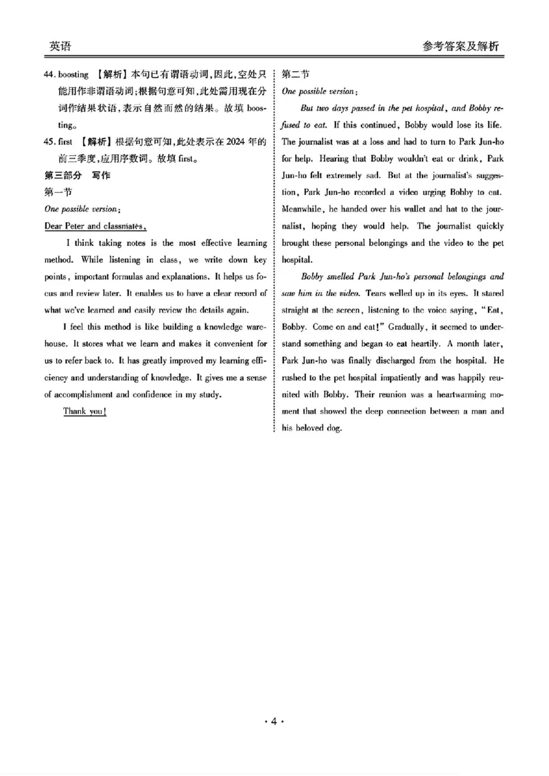 英语答案_2025年2月_250201衡水金卷2025届高三1月期末联考_衡水金卷2025届高三1月期末联考英语