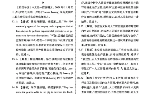 英语答案_2025年2月_250201衡水金卷2025届高三1月期末联考_衡水金卷2025届高三1月期末联考英语