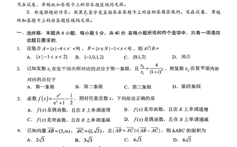 新八校协作体数学试卷_2025年2月_2502082025年湖北省新八校协作体高三2月联考（全科）