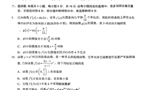 新八校协作体数学试卷_2025年2月_2502082025年湖北省新八校协作体高三2月联考（全科）