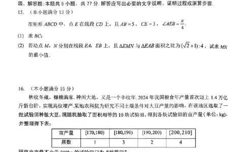 新八校协作体数学试卷_2025年2月_2502082025年湖北省新八校协作体高三2月联考（全科）