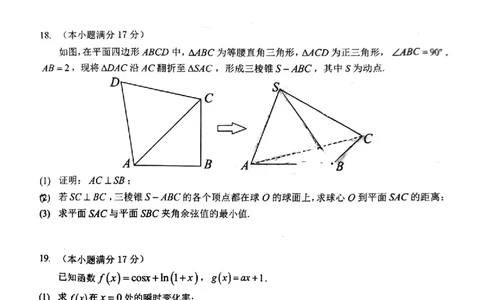 新八校协作体数学试卷_2025年2月_2502082025年湖北省新八校协作体高三2月联考（全科）