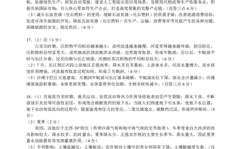 湖北省黄冈中学2025届高三第二次模拟考试地理答案_2025年5月_250520湖北省黄冈中学2025届高三第二次模拟考试（全科）