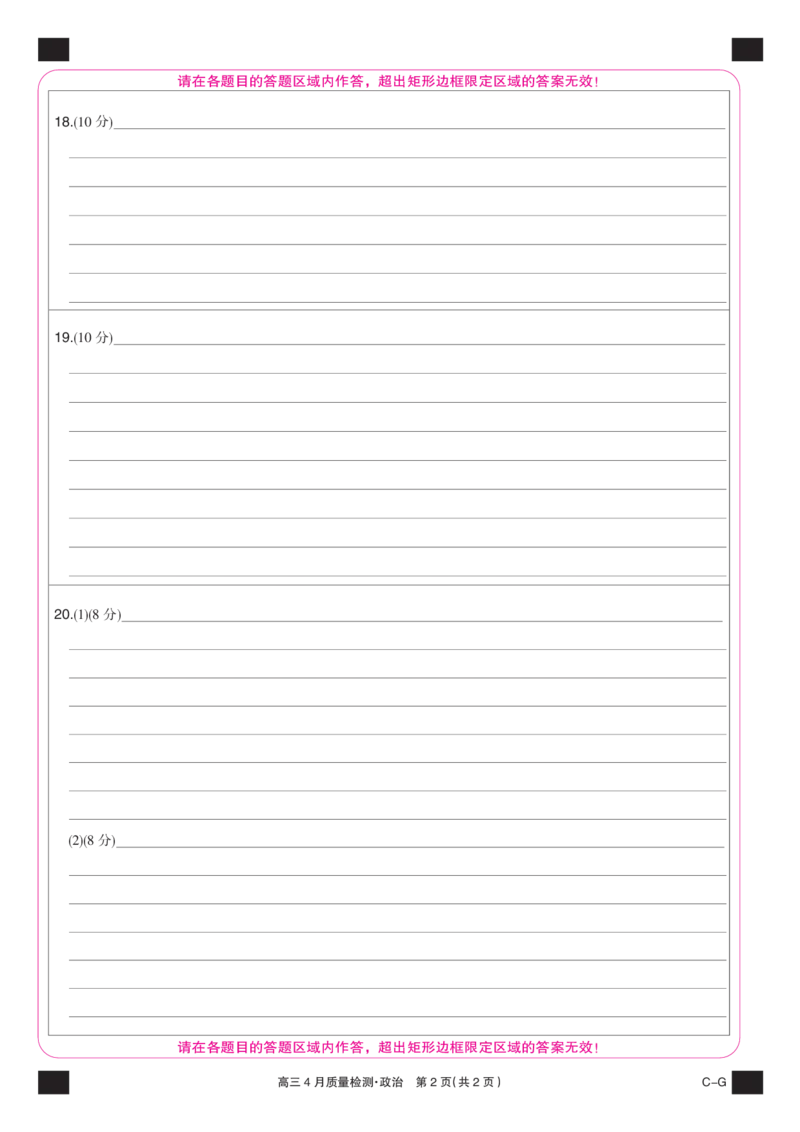 四川省九师联盟2025届高三仿真模拟卷政治彩卡（CG）_2025年5月_250511九师联盟2025届高三仿真模拟卷（G）（全科）