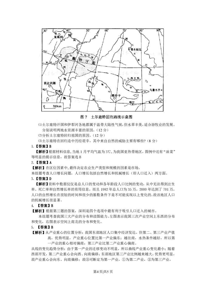 2008年高考地理试卷（浙江）（解析卷）_地理历年高考真题_新&middot;PDF版2008-2025&middot;高考地理真题_地理（按省份分类）2008-2025_2008-2025&middot;（浙江）地理高考真题