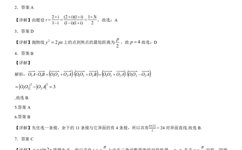 天域高三数学答案_2025年10月_2510092026届天域名校协作体高三10月联考_2026届天域名校协作体高三10月联考数学