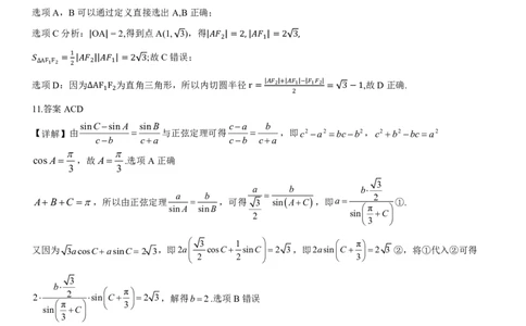 天域高三数学答案_2025年10月_2510092026届天域名校协作体高三10月联考_2026届天域名校协作体高三10月联考数学