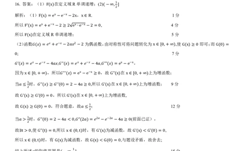 天域高三数学答案_2025年10月_2510092026届天域名校协作体高三10月联考_2026届天域名校协作体高三10月联考数学