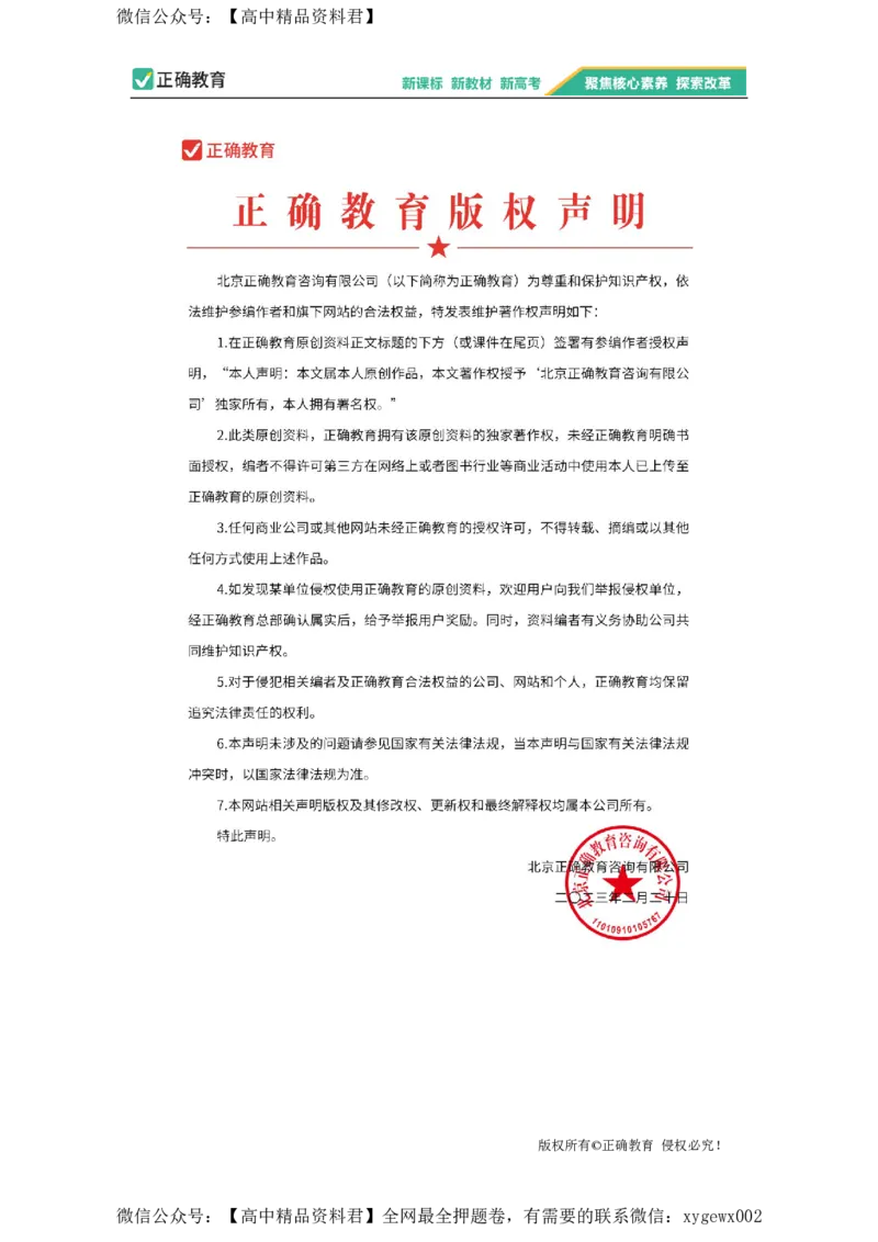 2024届明日之星高考政治精英模拟卷河南版_2024高考押题卷_72024正确教育全系列_2024明日之星全系列_（新高考）2024《明日之星&middot;高考精英模拟卷》（九科全）各一套