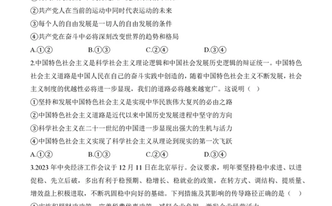 2024届明日之星高考政治精英模拟卷河南版_2024高考押题卷_72024正确教育全系列_2024明日之星全系列_（新高考）2024《明日之星&middot;高考精英模拟卷》（九科全）各一套