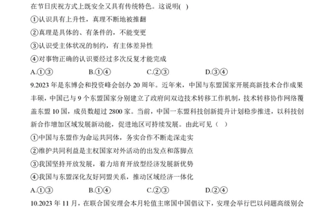 2024届明日之星高考政治精英模拟卷河南版_2024高考押题卷_72024正确教育全系列_2024明日之星全系列_（新高考）2024《明日之星&middot;高考精英模拟卷》（九科全）各一套