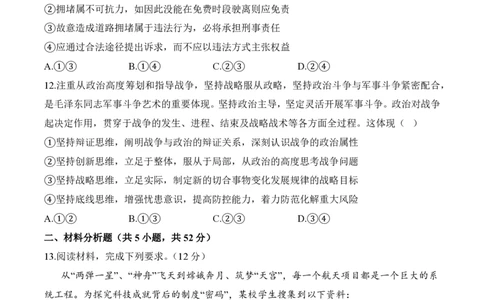 2024届明日之星高考政治精英模拟卷河南版_2024高考押题卷_72024正确教育全系列_2024明日之星全系列_（新高考）2024《明日之星&middot;高考精英模拟卷》（九科全）各一套