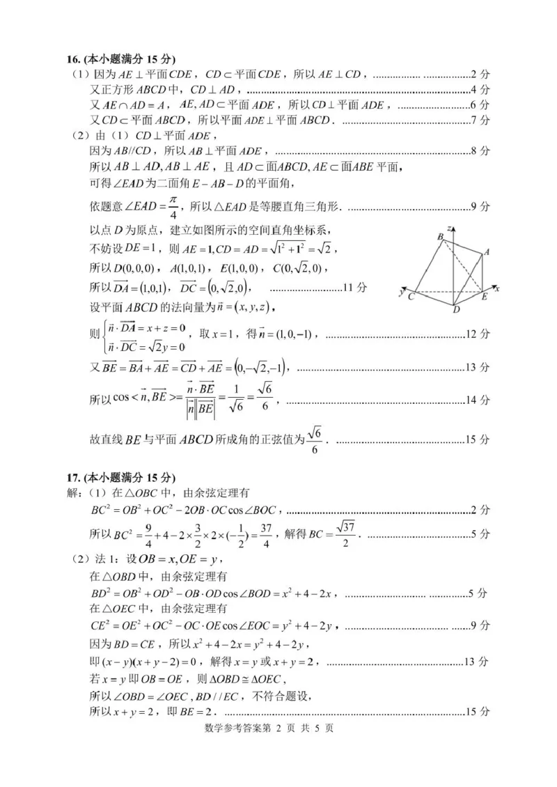 数学答案(3)_2025年4月_250401湖南省常德市2025届高三下学期模拟考试（二模）（全科）_湖南省常德市2025届高三下学期模拟考试（二模）数学试题（含答案）