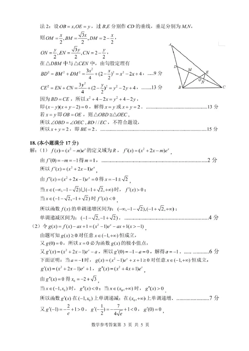 数学答案(3)_2025年4月_250401湖南省常德市2025届高三下学期模拟考试（二模）（全科）_湖南省常德市2025届高三下学期模拟考试（二模）数学试题（含答案）