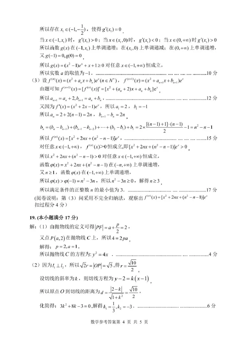数学答案(3)_2025年4月_250401湖南省常德市2025届高三下学期模拟考试（二模）（全科）_湖南省常德市2025届高三下学期模拟考试（二模）数学试题（含答案）