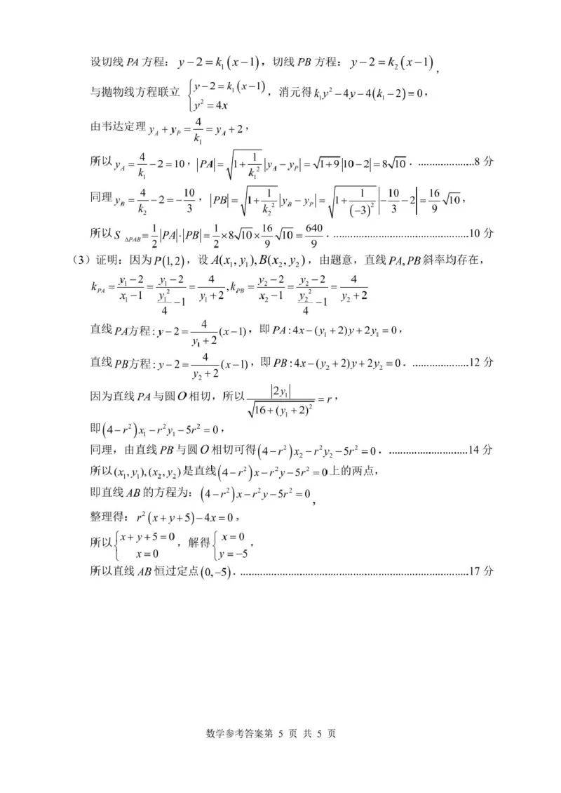 数学答案(3)_2025年4月_250401湖南省常德市2025届高三下学期模拟考试（二模）（全科）_湖南省常德市2025届高三下学期模拟考试（二模）数学试题（含答案）