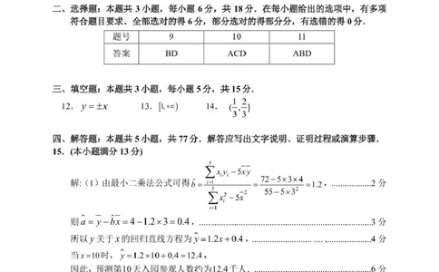 数学答案(3)_2025年4月_250401湖南省常德市2025届高三下学期模拟考试（二模）（全科）_湖南省常德市2025届高三下学期模拟考试（二模）数学试题（含答案）