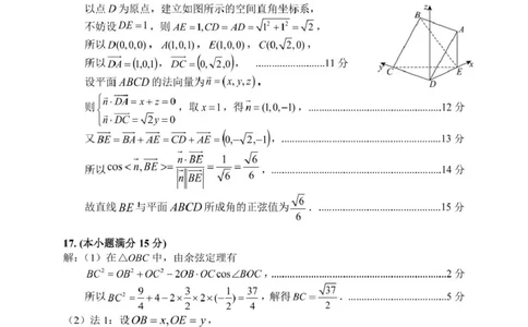 数学答案(3)_2025年4月_250401湖南省常德市2025届高三下学期模拟考试（二模）（全科）_湖南省常德市2025届高三下学期模拟考试（二模）数学试题（含答案）