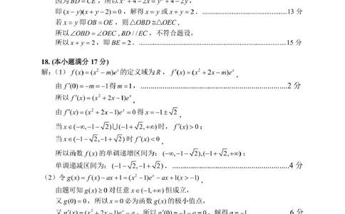 数学答案(3)_2025年4月_250401湖南省常德市2025届高三下学期模拟考试（二模）（全科）_湖南省常德市2025届高三下学期模拟考试（二模）数学试题（含答案）