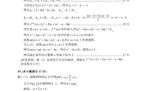 数学答案(3)_2025年4月_250401湖南省常德市2025届高三下学期模拟考试（二模）（全科）_湖南省常德市2025届高三下学期模拟考试（二模）数学试题（含答案）