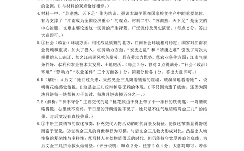 语文参考答案_2025年1月_250108湖北省部分市州2025年元月高三期末联考（全科）_湖北省部分市州2025年元月高三期末联考语文