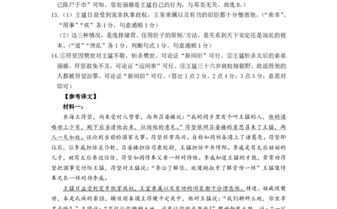 语文参考答案_2025年1月_250108湖北省部分市州2025年元月高三期末联考（全科）_湖北省部分市州2025年元月高三期末联考语文