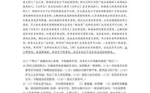 语文参考答案_2025年1月_250108湖北省部分市州2025年元月高三期末联考（全科）_湖北省部分市州2025年元月高三期末联考语文