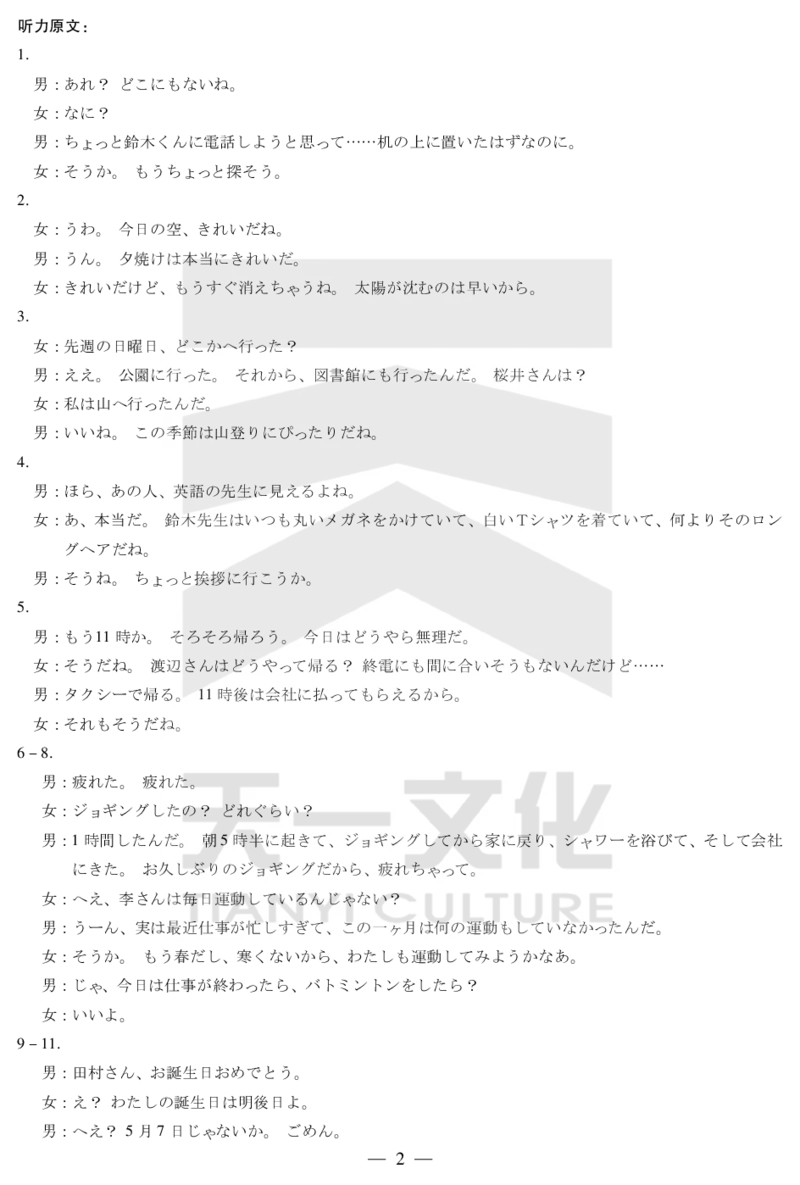 日语答案天一大联考&middot;2024-2025学年（下）高三第二次四省联考（陕西、山西、青海、宁夏）_2025年5月_天一大联考2024-2025学年（下）高三第二次四省联考（陕西、山西、青海、宁夏）