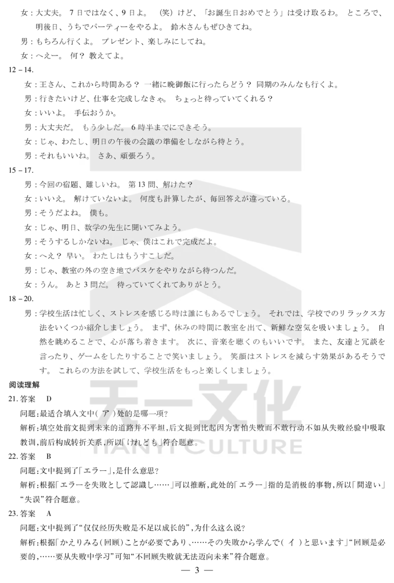 日语答案天一大联考&middot;2024-2025学年（下）高三第二次四省联考（陕西、山西、青海、宁夏）_2025年5月_天一大联考2024-2025学年（下）高三第二次四省联考（陕西、山西、青海、宁夏）