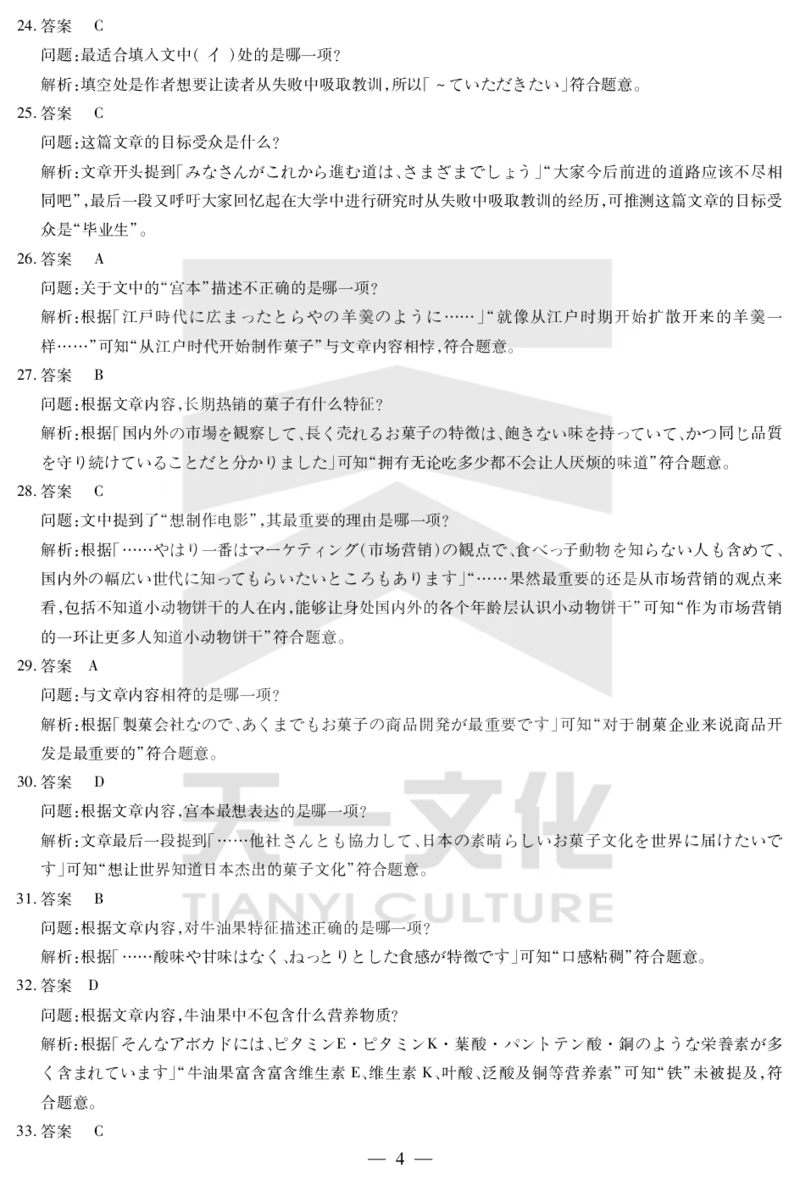 日语答案天一大联考&middot;2024-2025学年（下）高三第二次四省联考（陕西、山西、青海、宁夏）_2025年5月_天一大联考2024-2025学年（下）高三第二次四省联考（陕西、山西、青海、宁夏）