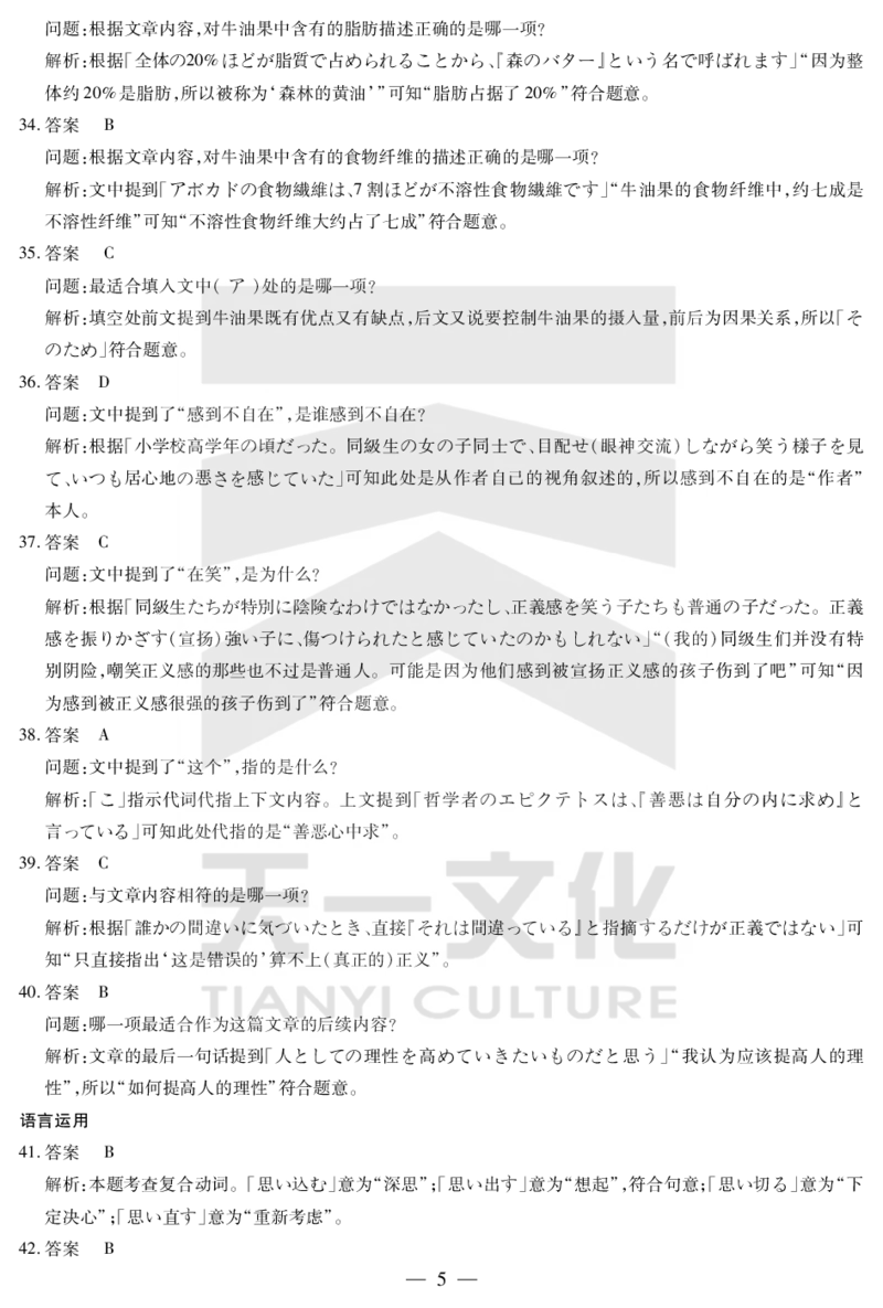 日语答案天一大联考&middot;2024-2025学年（下）高三第二次四省联考（陕西、山西、青海、宁夏）_2025年5月_天一大联考2024-2025学年（下）高三第二次四省联考（陕西、山西、青海、宁夏）