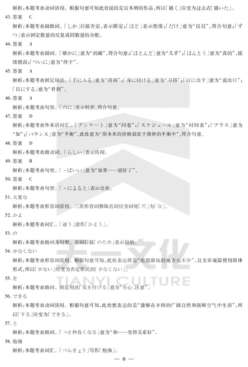 日语答案天一大联考&middot;2024-2025学年（下）高三第二次四省联考（陕西、山西、青海、宁夏）_2025年5月_天一大联考2024-2025学年（下）高三第二次四省联考（陕西、山西、青海、宁夏）