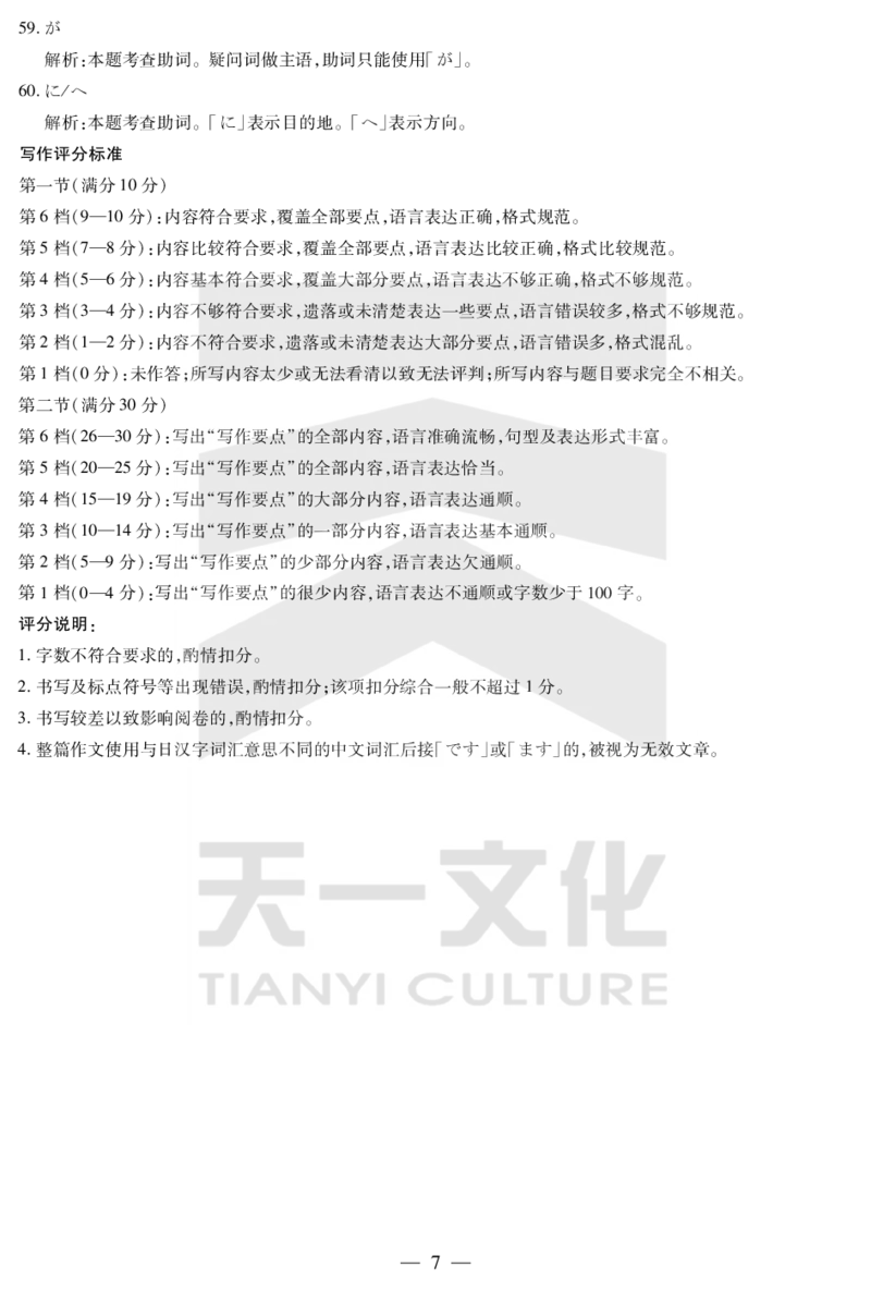 日语答案天一大联考&middot;2024-2025学年（下）高三第二次四省联考（陕西、山西、青海、宁夏）_2025年5月_天一大联考2024-2025学年（下）高三第二次四省联考（陕西、山西、青海、宁夏）