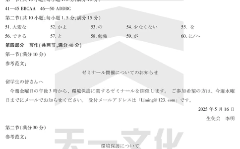 日语答案天一大联考&middot;2024-2025学年（下）高三第二次四省联考（陕西、山西、青海、宁夏）_2025年5月_天一大联考2024-2025学年（下）高三第二次四省联考（陕西、山西、青海、宁夏）