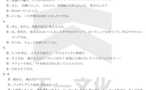 日语答案天一大联考&middot;2024-2025学年（下）高三第二次四省联考（陕西、山西、青海、宁夏）_2025年5月_天一大联考2024-2025学年（下）高三第二次四省联考（陕西、山西、青海、宁夏）