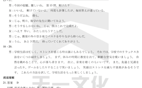 日语答案天一大联考&middot;2024-2025学年（下）高三第二次四省联考（陕西、山西、青海、宁夏）_2025年5月_天一大联考2024-2025学年（下）高三第二次四省联考（陕西、山西、青海、宁夏）