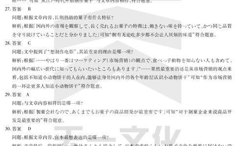 日语答案天一大联考&middot;2024-2025学年（下）高三第二次四省联考（陕西、山西、青海、宁夏）_2025年5月_天一大联考2024-2025学年（下）高三第二次四省联考（陕西、山西、青海、宁夏）