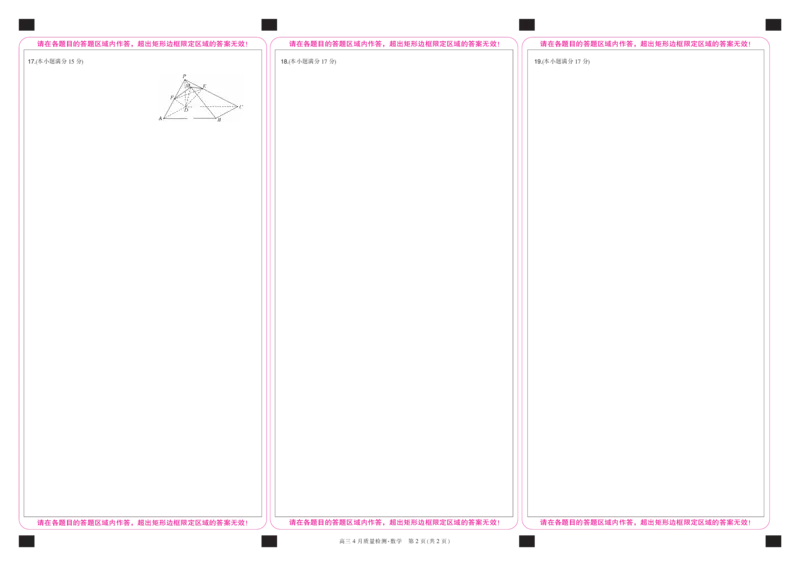 数学彩卡-4月质量检测_2025年5月_250511湖北省九师联盟2025届高三4月质量检测（W）（全科）