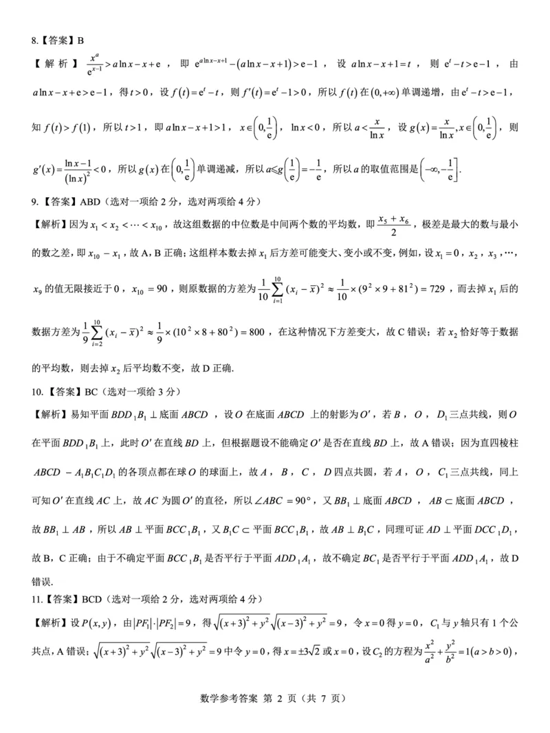 名校教研联盟2026届高考仿真模拟卷（样卷）数学答案_2025年10月_251029名校教研联盟2026届高考仿真模拟卷（样卷）（全科）