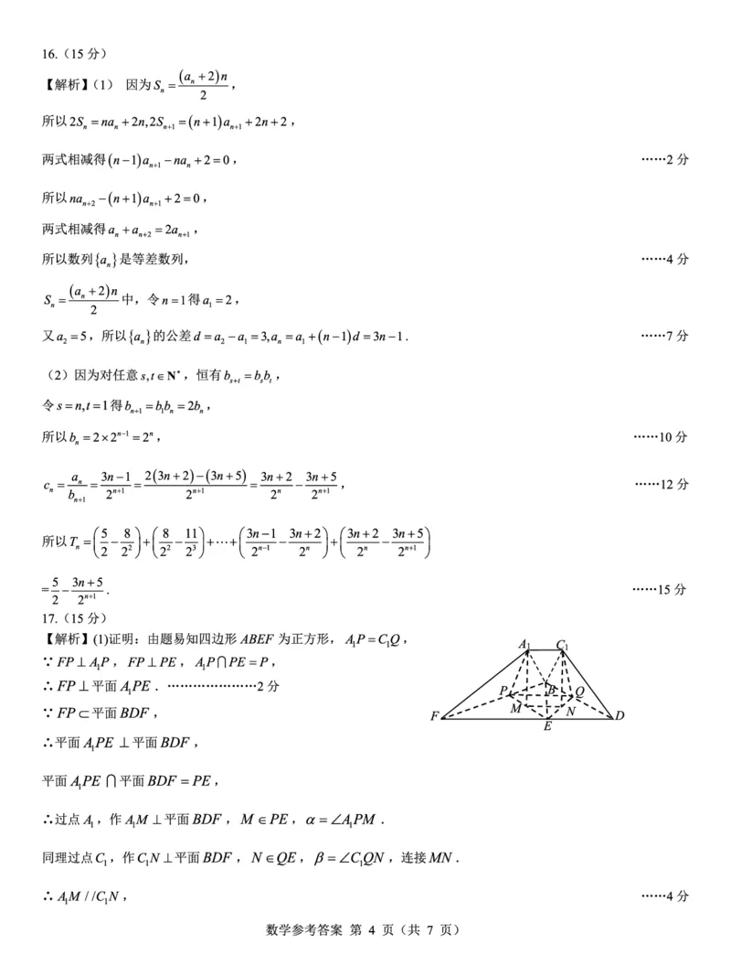 名校教研联盟2026届高考仿真模拟卷（样卷）数学答案_2025年10月_251029名校教研联盟2026届高考仿真模拟卷（样卷）（全科）