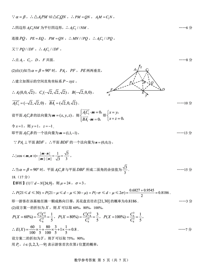 名校教研联盟2026届高考仿真模拟卷（样卷）数学答案_2025年10月_251029名校教研联盟2026届高考仿真模拟卷（样卷）（全科）