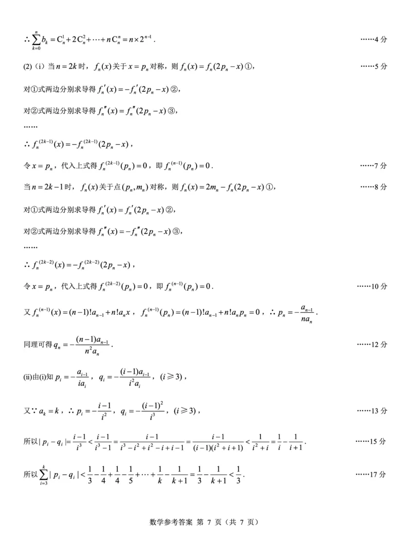名校教研联盟2026届高考仿真模拟卷（样卷）数学答案_2025年10月_251029名校教研联盟2026届高考仿真模拟卷（样卷）（全科）