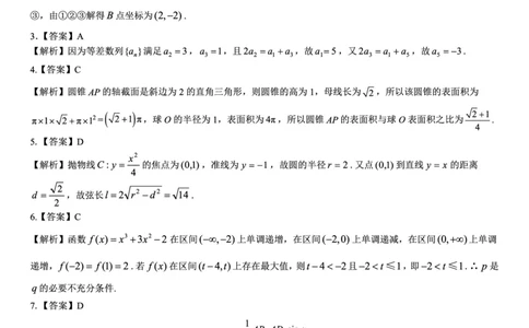 名校教研联盟2026届高考仿真模拟卷（样卷）数学答案_2025年10月_251029名校教研联盟2026届高考仿真模拟卷（样卷）（全科）