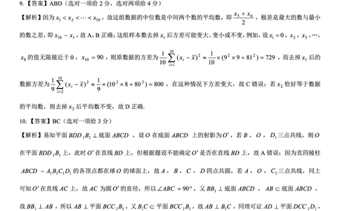 名校教研联盟2026届高考仿真模拟卷（样卷）数学答案_2025年10月_251029名校教研联盟2026届高考仿真模拟卷（样卷）（全科）
