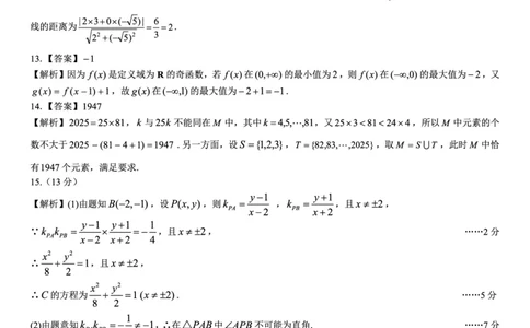 名校教研联盟2026届高考仿真模拟卷（样卷）数学答案_2025年10月_251029名校教研联盟2026届高考仿真模拟卷（样卷）（全科）
