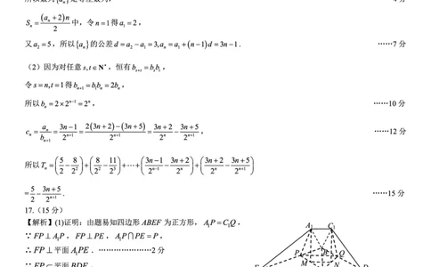 名校教研联盟2026届高考仿真模拟卷（样卷）数学答案_2025年10月_251029名校教研联盟2026届高考仿真模拟卷（样卷）（全科）