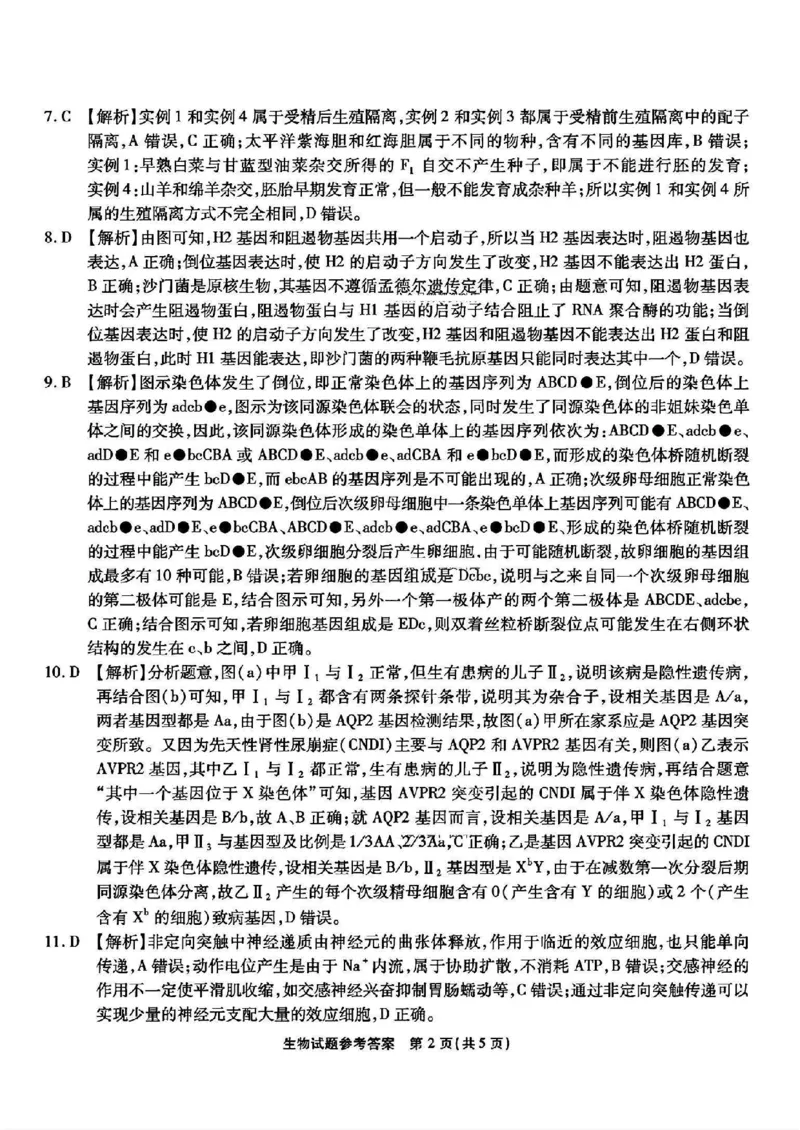 生物答案_2025年2月_250218重庆市南开中学2025届高三第六次质量检测（全科）_2025届重庆市南开中学高三下学期2月第六次质量检测生物学试题（PDF版，含解析）