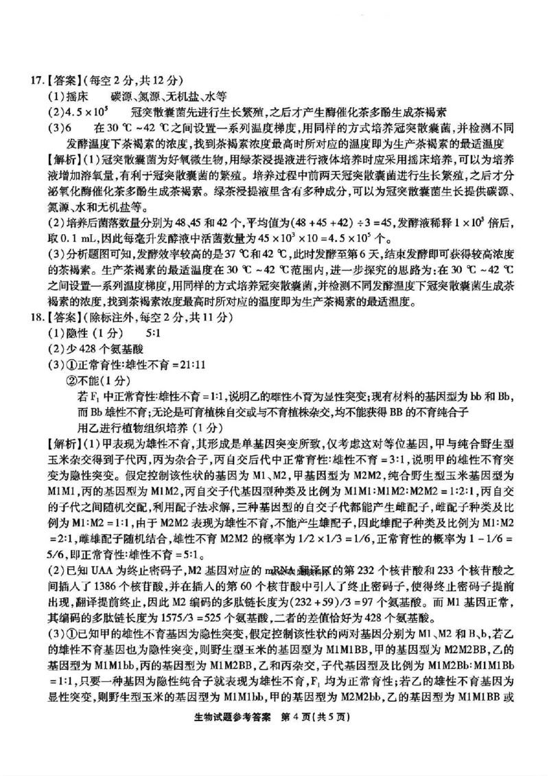 生物答案_2025年2月_250218重庆市南开中学2025届高三第六次质量检测（全科）_2025届重庆市南开中学高三下学期2月第六次质量检测生物学试题（PDF版，含解析）