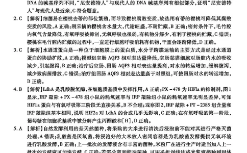 生物答案_2025年2月_250218重庆市南开中学2025届高三第六次质量检测（全科）_2025届重庆市南开中学高三下学期2月第六次质量检测生物学试题（PDF版，含解析）